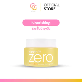 ส่งด่วน❗️ BANILA CO Clean It Zero Cleansing Balm 125ml คลีนซิ่งบาล์ม ล้างเครื่องสำอาง กันน้ำ ผิวใส ของแท้เกาหลี