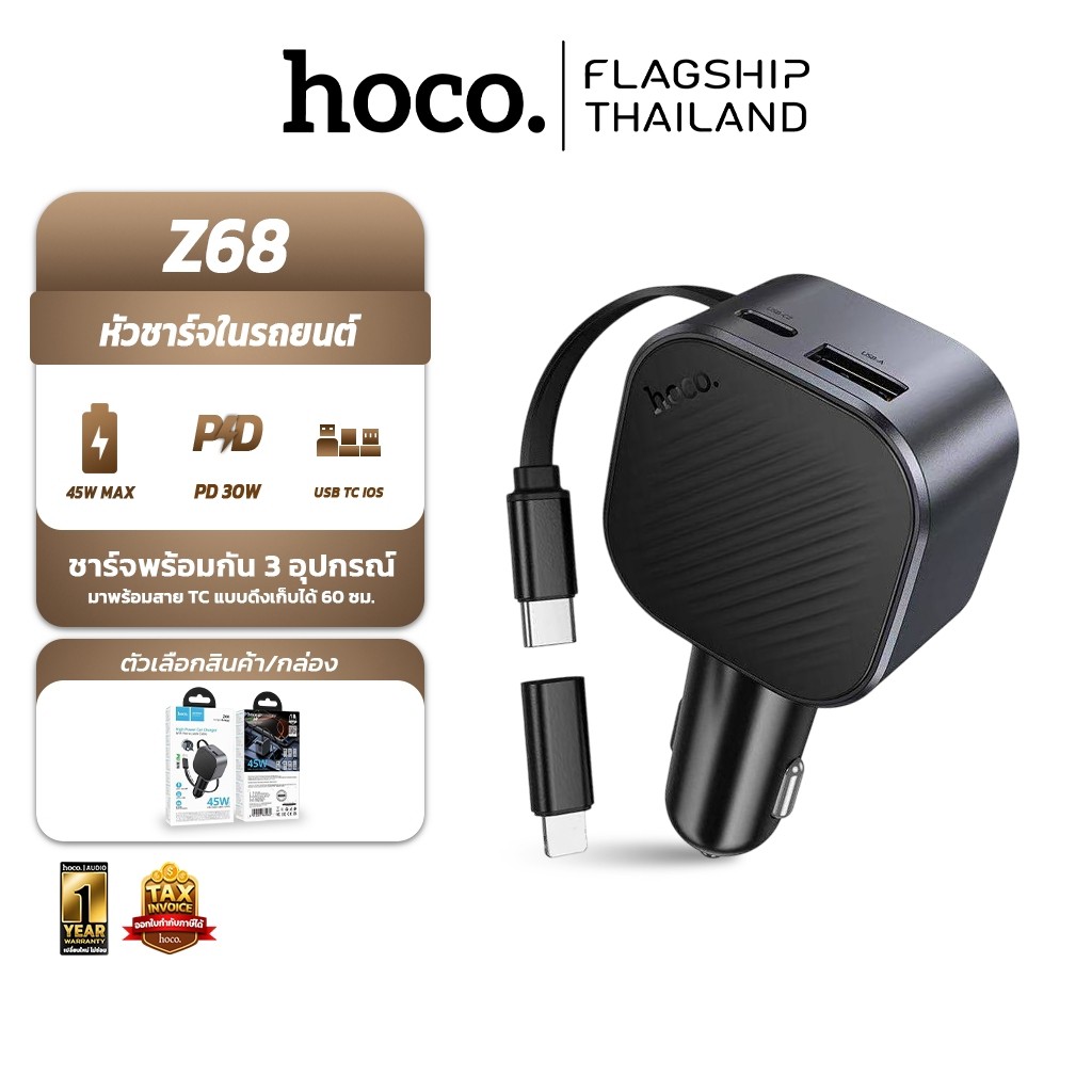 HOCO Z68 หัวชาร์จในรถยนต์ พร้อมสาย Type-C แบบยืดหด รองรับ PD 30W / PPS ชาร์จพร้อมกันได้ 3 เครื่อง จ่