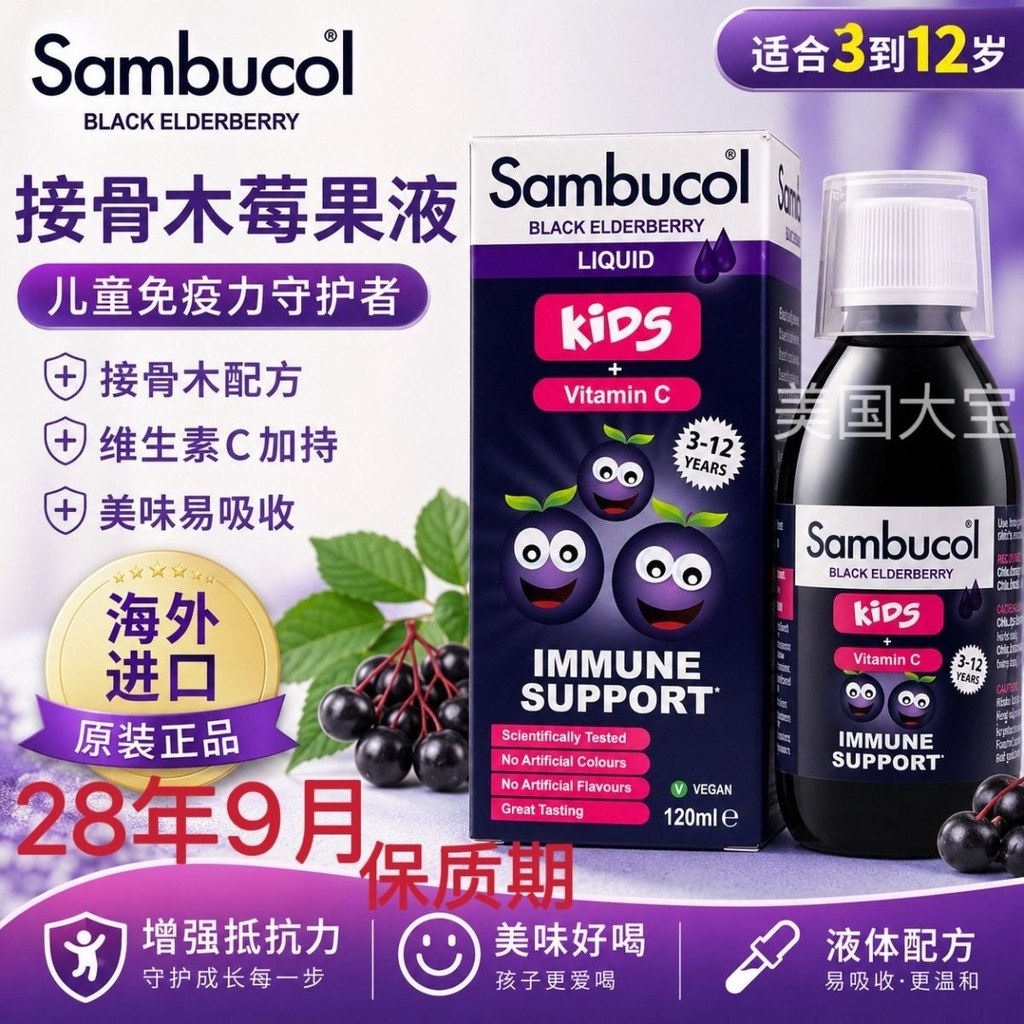 UK นําเข้า Sambucol Black Elderberry เด็กทารกน้ําเชื่อม VC วิตามิน 120ml ความต้านทาน#英国进口Sambucol黑接骨