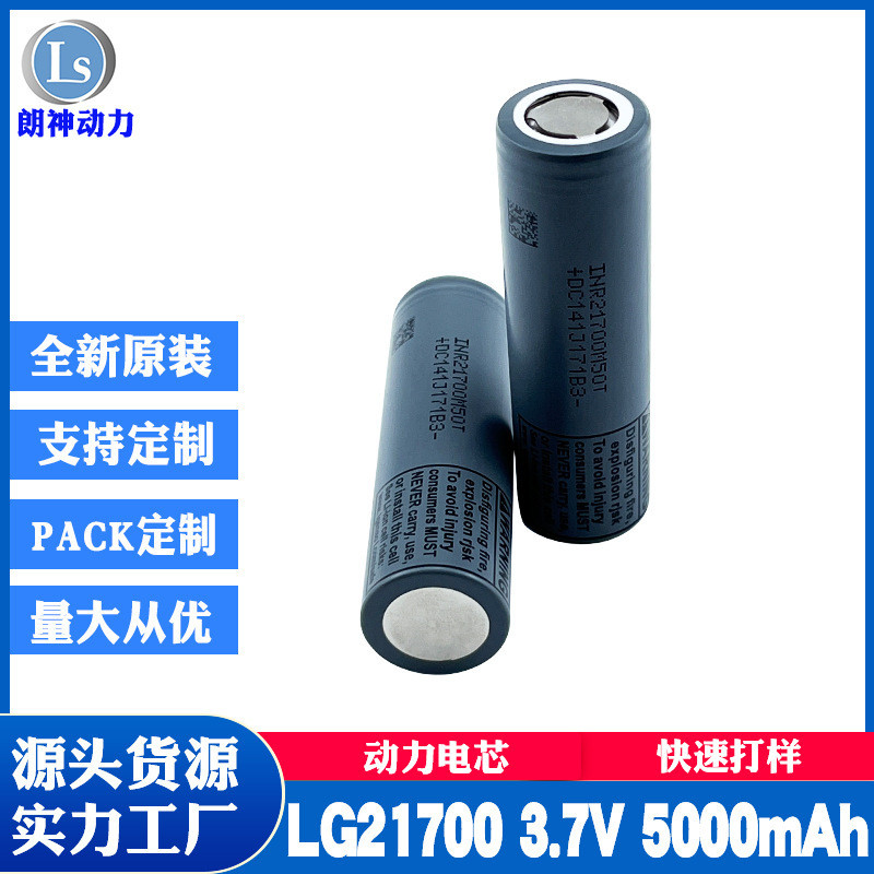 ขายร้อน Speedy Shipment LG21700 แบตเตอรี่ลิเธียม 217 ล้าน Wei แบตเตอรี่ขนาดใหญ่ความจุ 3.7 V5000mAh แ
