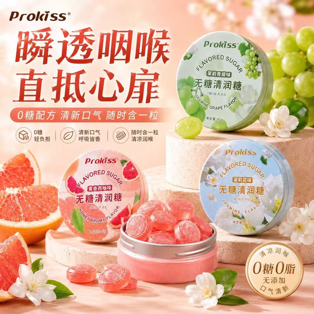 2026 สไตล์ใหม่ ProKiss ปราศจากน้ําตาลคอ Lozenges คอครูปกป้อง Hard Candy Lozenges ลมหายใจสดชื่นขนมขนม
