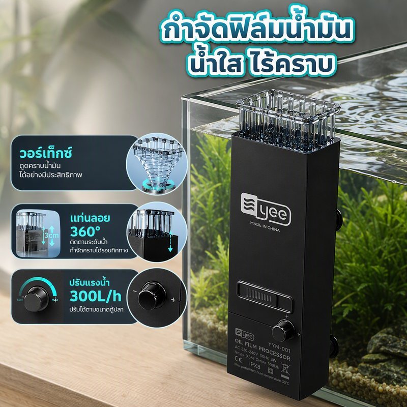 เครื่องดูดคราบมันผิวน้ำตู้ปลา Surface Skimmer กรองตู้ปลา ปั๊มน้ำตู้ปลา ปรับแรงน้ำได้ เงียบ