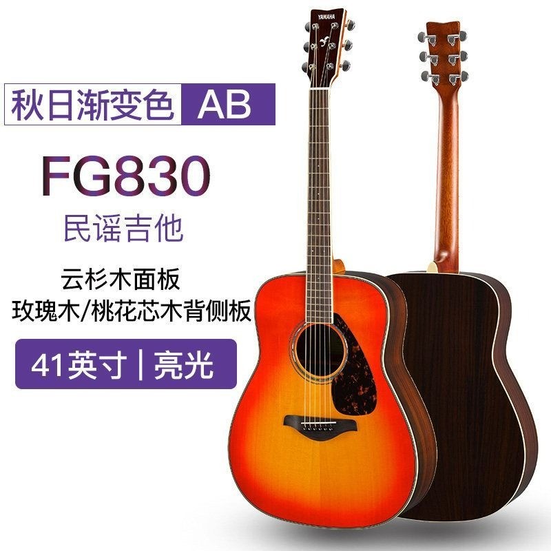 YAMAHA FG830/FS830 อะคูสติกกีตาร์ ไม้ ของแท้ For มือใหม่/มืออาชีพ
