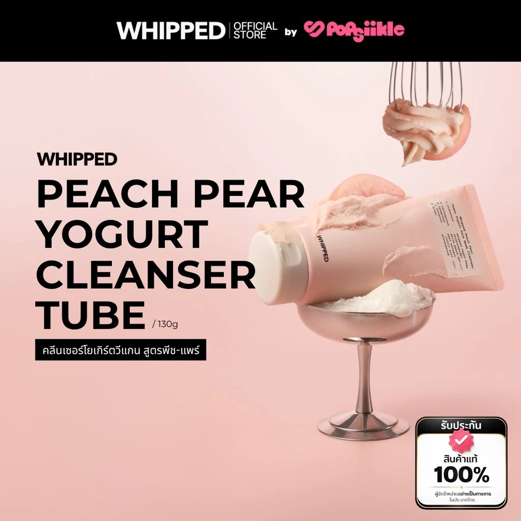 WHIPPED Peach Pear Vegan Yogurt Pack Cleanser คลีนเซอร์โยเกิร์ตวีแกน สูตรพีช-แพร์