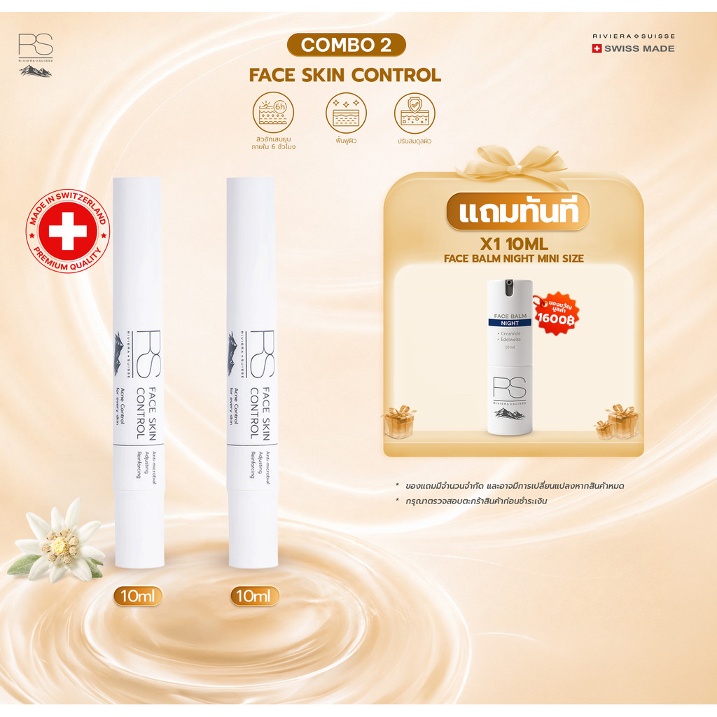 【COMBO 2】ครีมแต้มสิว Riviera Suisse Face Skin Control ด้วยส่วนผสมไมโครซิลเวอร์ ช่วยลดปัญหาสิว 4ml