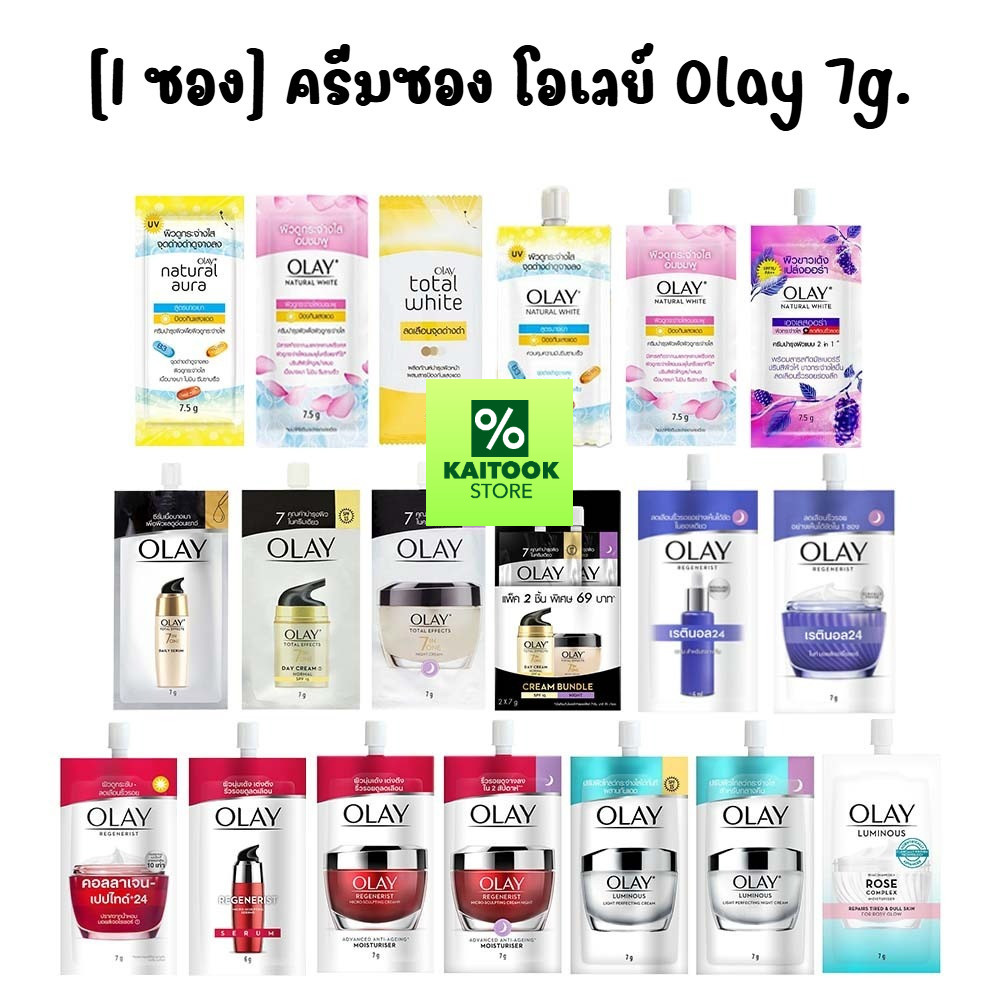 [1 ซอง] ครีมซอง โอเลย์ Olay 7g.