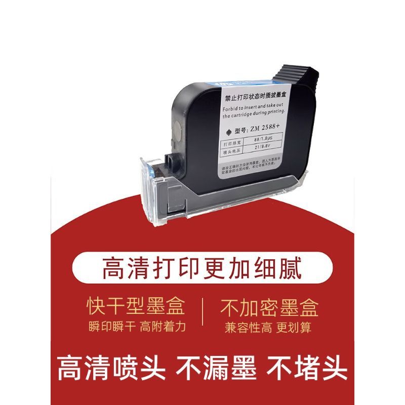 ตลับหมึกอัจฉริยะอิงค์เจ็ทเครื่องเข้ารหัสมือถือ 2588 Universal High Adhesion Quick Dry เหมาะสําหรับ H