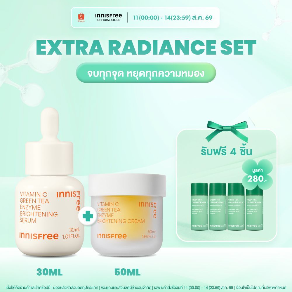 Innisfree Extra Radiance Set (Vitamin C Serum 30ml. + Vitamin C Cream)