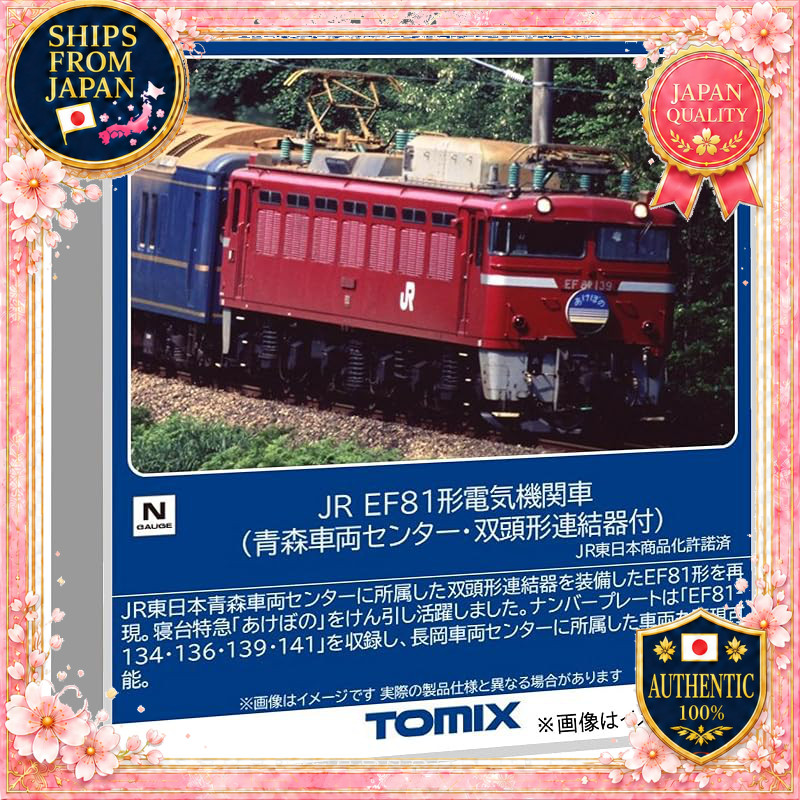 TOMYTEC TOMIX N Gauge JR EF81 Aomori Depot Double Headed Coupler Electric Locomotive 7120