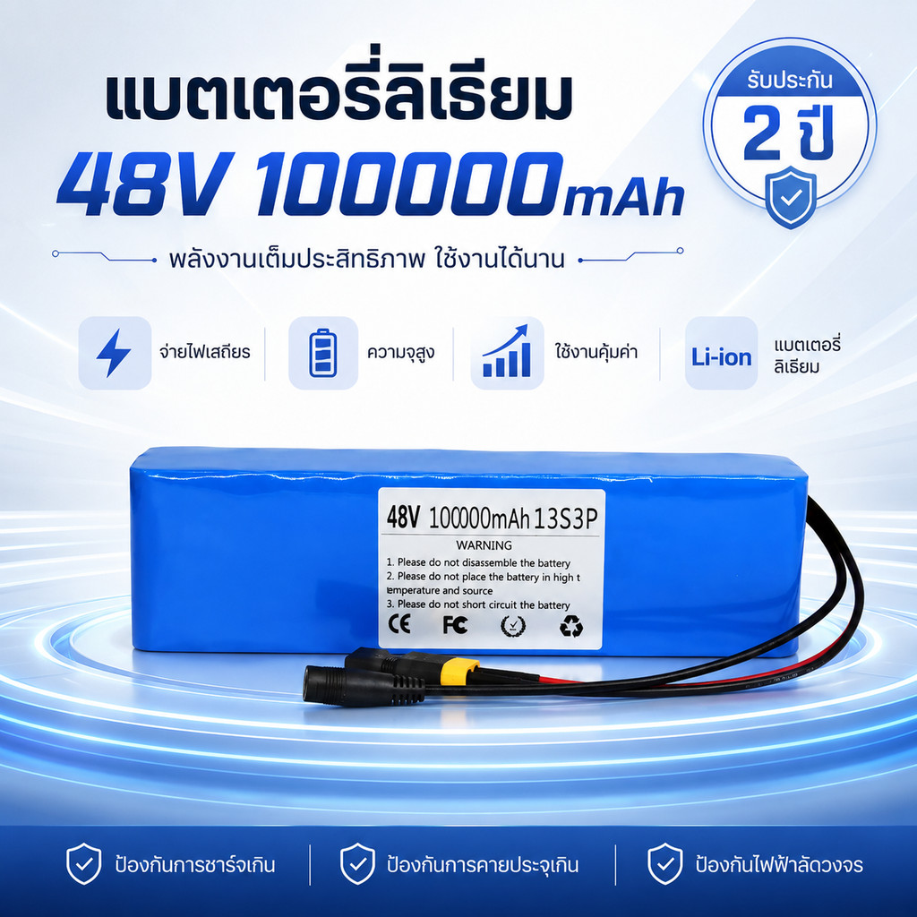 แบตเตอรี่ 48V 48Ah 13S3P สำหรับรถไฟฟ้า พร้อมสายเชื่อมต่อ XT60
