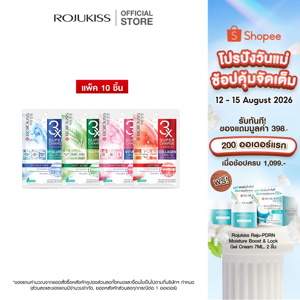 [แพ็ค 10 แผ่น] ROJUKISS Supercharge Supersoft Mask 25ml โรจู