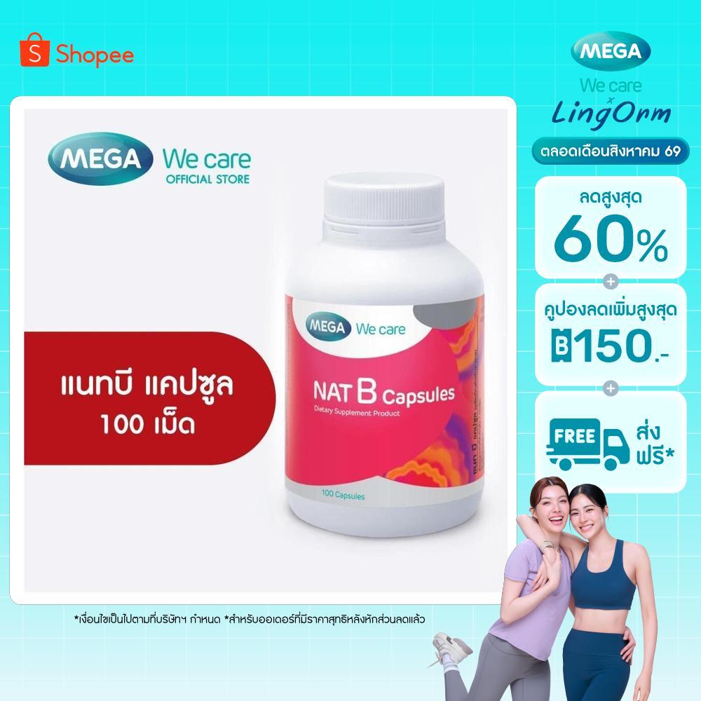 MEGA We care เมก้าวีแคร์ NAT B Capsules (100 's) แนทบี แคปซู
