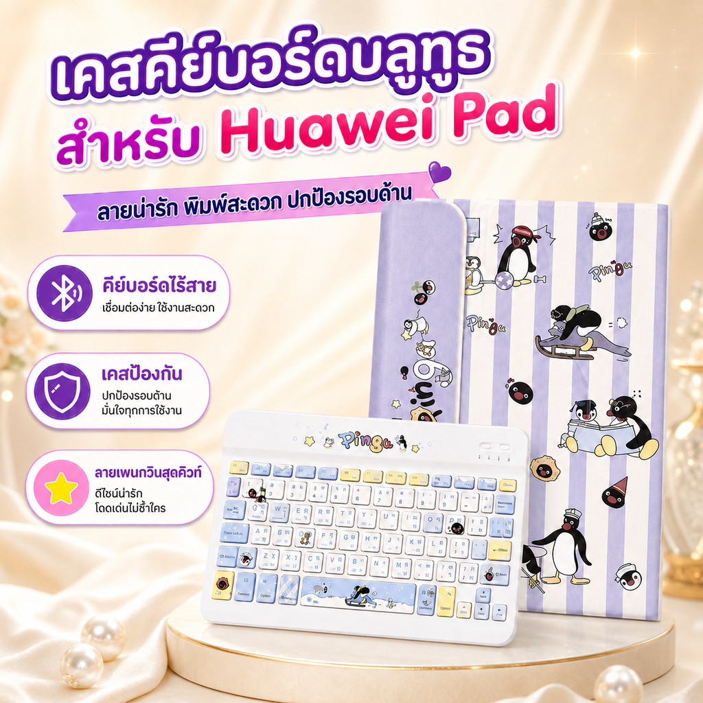 เคส Huawei MatePad พร้อมคีย์บอร์ดไทย Bluetooth หมุนได้ 360° กันกระแทก มีช่องใส่ปากกา สำหรับ 11.5S / 