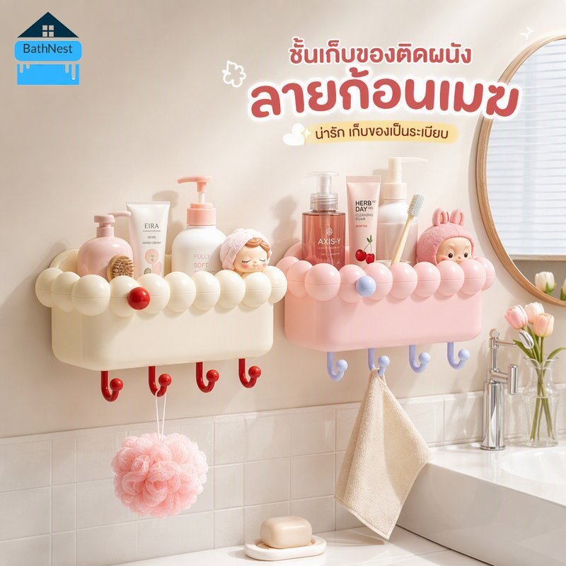 COD ชั้นวางของห้องน้ำ รูปเมฆ แบบแขวน ไม่ต้องเจาะ ผนังติดแน่น ระบายน้ำ วางมุม อ่างล้างหน้า