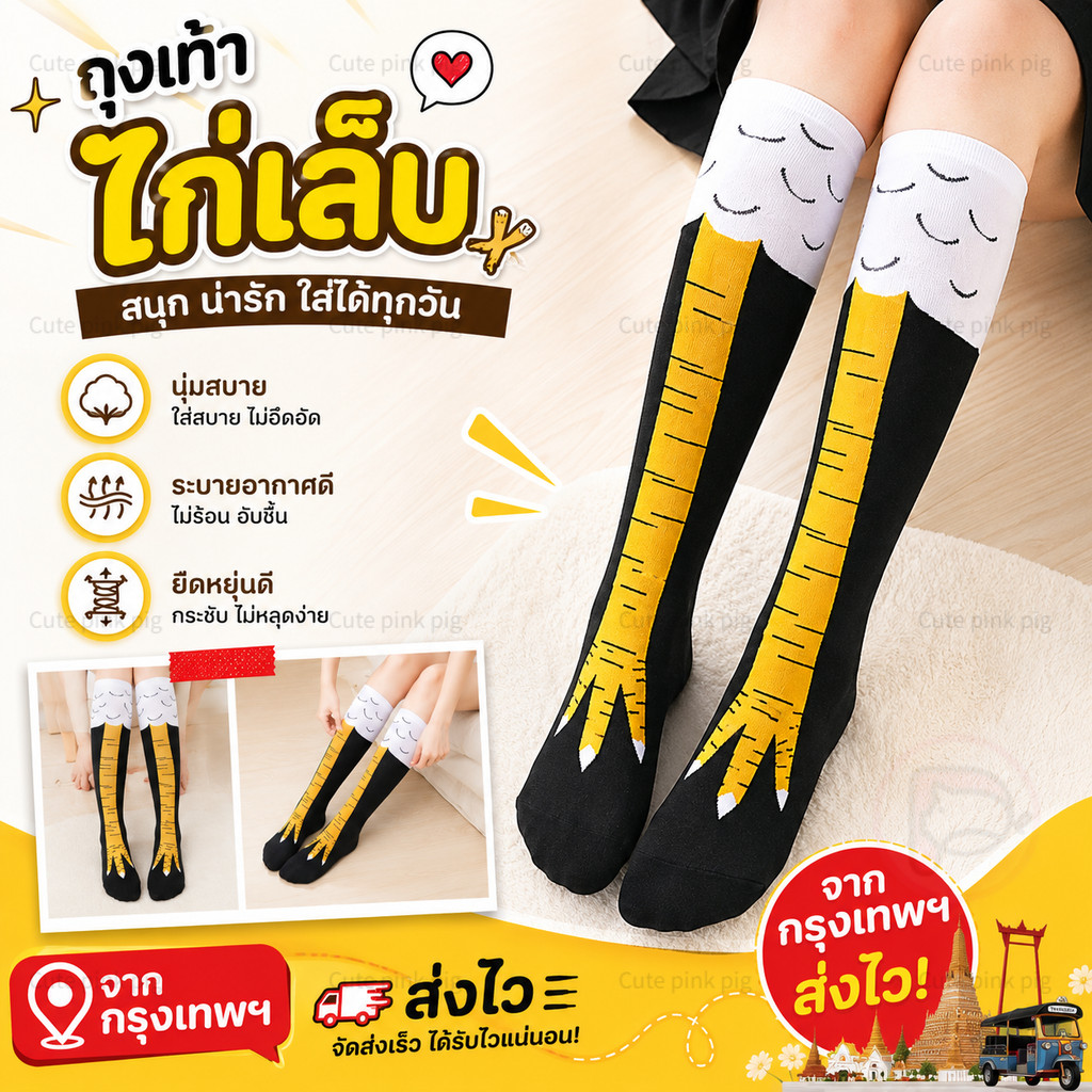 พร้อมส่ง ถุงเท้าตีนไก่ ถุงเท้าขาไก่ Stovepipe บุคลิกภาพตลกตีนไก่แปลกถุงเท้า ถุงเท้าน่องและถุงเท้าเหนือเข่า