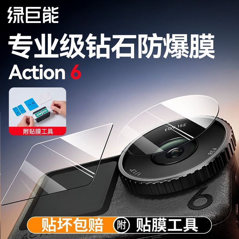 พร้อมสต็อก Fast Shipping [Hulk Energy] เหมาะสําหรับ DJI Action6 ฟิล์มนิรภัย Action5 Pro กล้องกีฬา ฟิ