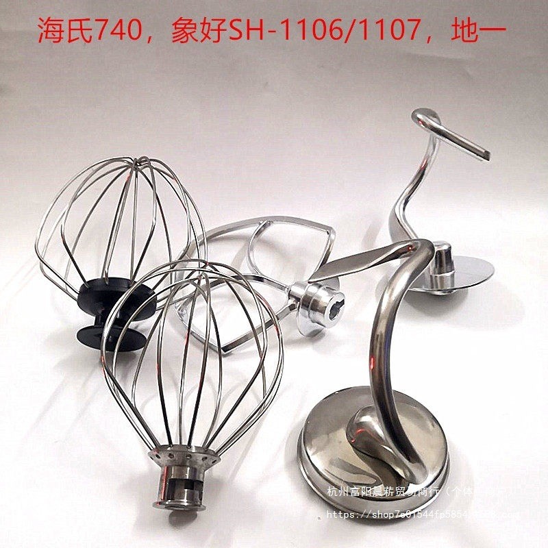 เครื่องผสมอาหาร Hauswirt/Haishi รุ่น HM740 SH-1106 Beao Chef พร้อมหัวตีไข่สแตนเลสสำหรับนมสด