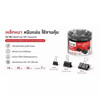 ONE คลิปดำ รุ่น 107 คละขนาด (กล่อง 21 ตัว)