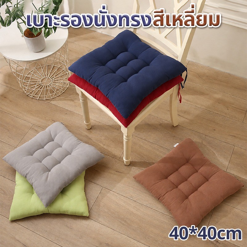 COD เบาะรองนั่ง เบาะรองนั่งทรงสีเหลี่ยม 40x40cm หมอนอิง หมอนอิงโซฟา นุ่มสบาย พร้อมเชือกคล้องเก้าอี้ สําหรับตกแต่งบ้าน ﻿