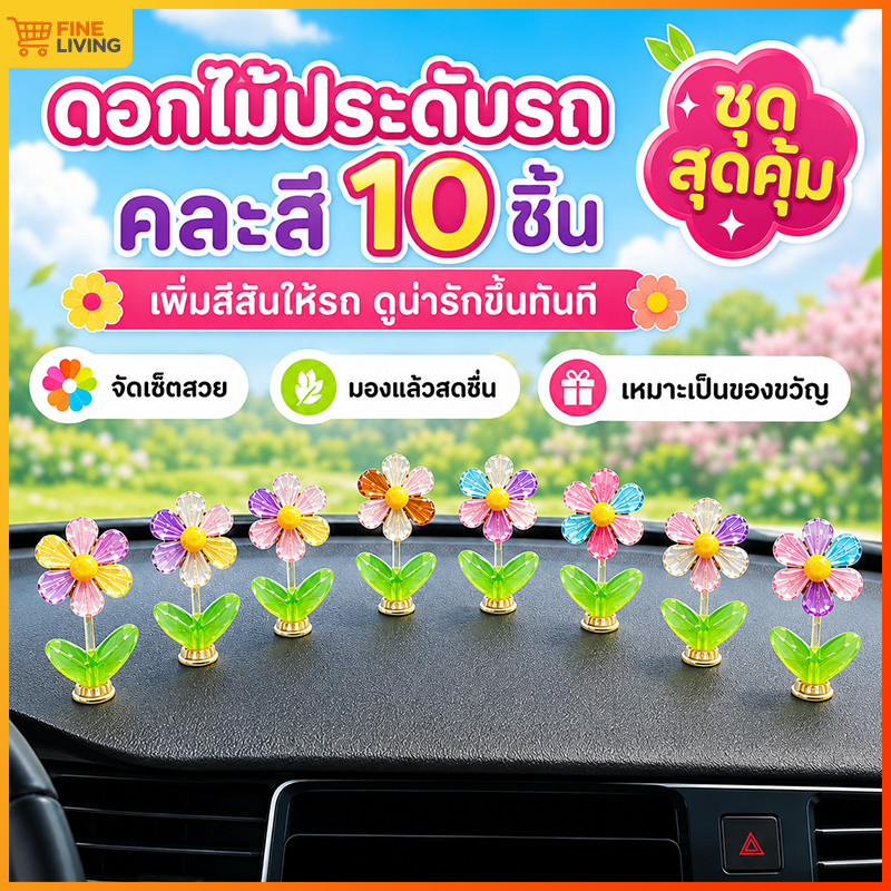 ✨20PCS✨ทานตะวัน DIY ที่สร้างสรรค์ ของตกแต่งในรถยนต์ ดอกไม้โยกประดับรถ น่ารัก ตกแต่งแดชบอร์ดได้ทันที