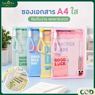 กระเป๋าเอกสารมีซิป A4แฟ้มเอกสาร สำหรับสำนักงานนักเรียน ความจุสูงกันน้ำ กันฝุ่น ปกใสพาสเทล สามารถใส่สมุดและปากกาได้ค่ะ
