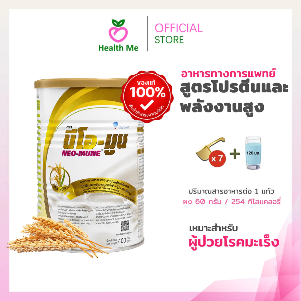 NEO-MUNE JAPANESE RICE 400G นมนีโอมูน ข้าวญี่ปุ่น สำหรับผู้ต้องการโปรตีน