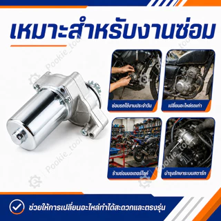 ไดสตาร์ทเดิม (มอเตอร์สตาร์ท) สำหรับ DREAM,WAVE-100,WAVE-110