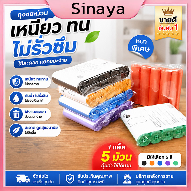 ถุงขยะแบบม้วน แพ็ค (75 ใบ / 5ม้วน) แบบพกพา ถุงขยะแบบฉีก หลากสี เหนียวไม่ขาดง่าย ม้วนแพคอเนกประสงค์ 45*50cm