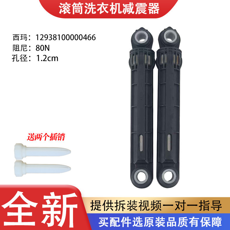 เหมาะสําหรับโช้คอัพเครื่องซักผ้า Little Swan TD70-1229E (S) 1412LPDA (L) 1412LPDA (R)