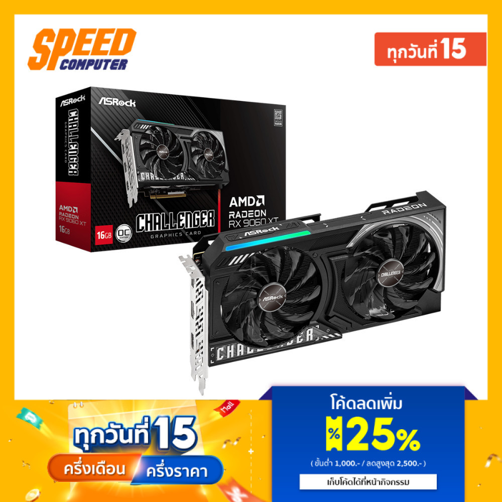 ASROCK AMD Radeon™ RX 9060 XT Challenger 16GB OC | VGA Card (การ์ดจอ) | By Speed Computer