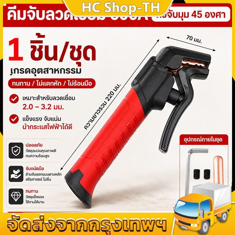 COD คีมจับลวดเชื่อม 600A รุ่นใหม่ 45 องศา ทนความร้อนสูง จับไม่ร้อนมือ TOL41