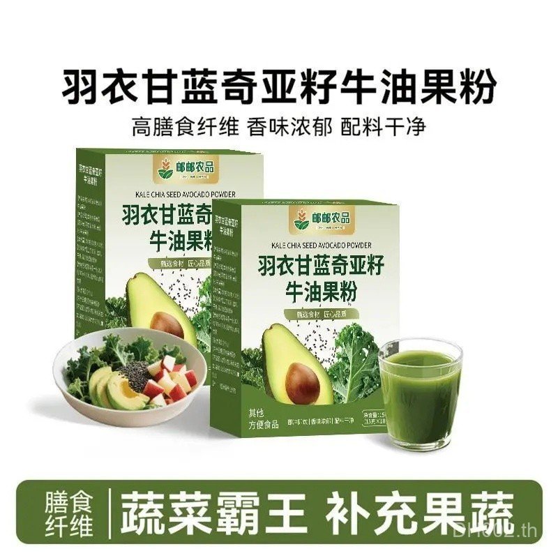 [SG Ready Stock] Kale Chia Avocado Powder 10PCS Energy All Natural Meal Replacement Smoothie