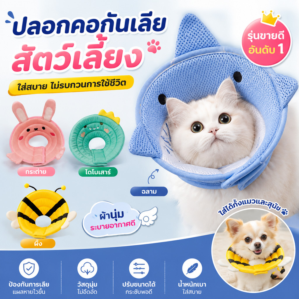 ปลอกคอกันเลียแมว คอลล่าแมวหลังผ่าตัด ผ้านุ่ม ระบายอากาศ ป้องกันเลียแผล ปลอกคอกันเลียสัตว์เลี้ยง