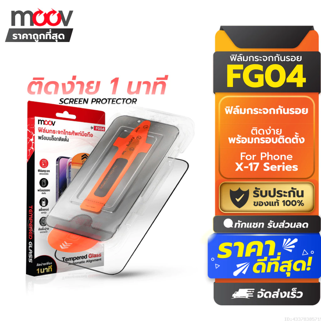 [ส่งด่วน] Moov FG04 ฟิล์มกระจก สำหรับ ไอโฟน 17 Pro Max 17 Air 17e 16 Pro 16e 15 Plus 14 13 ฟิล์มใส กันมอง