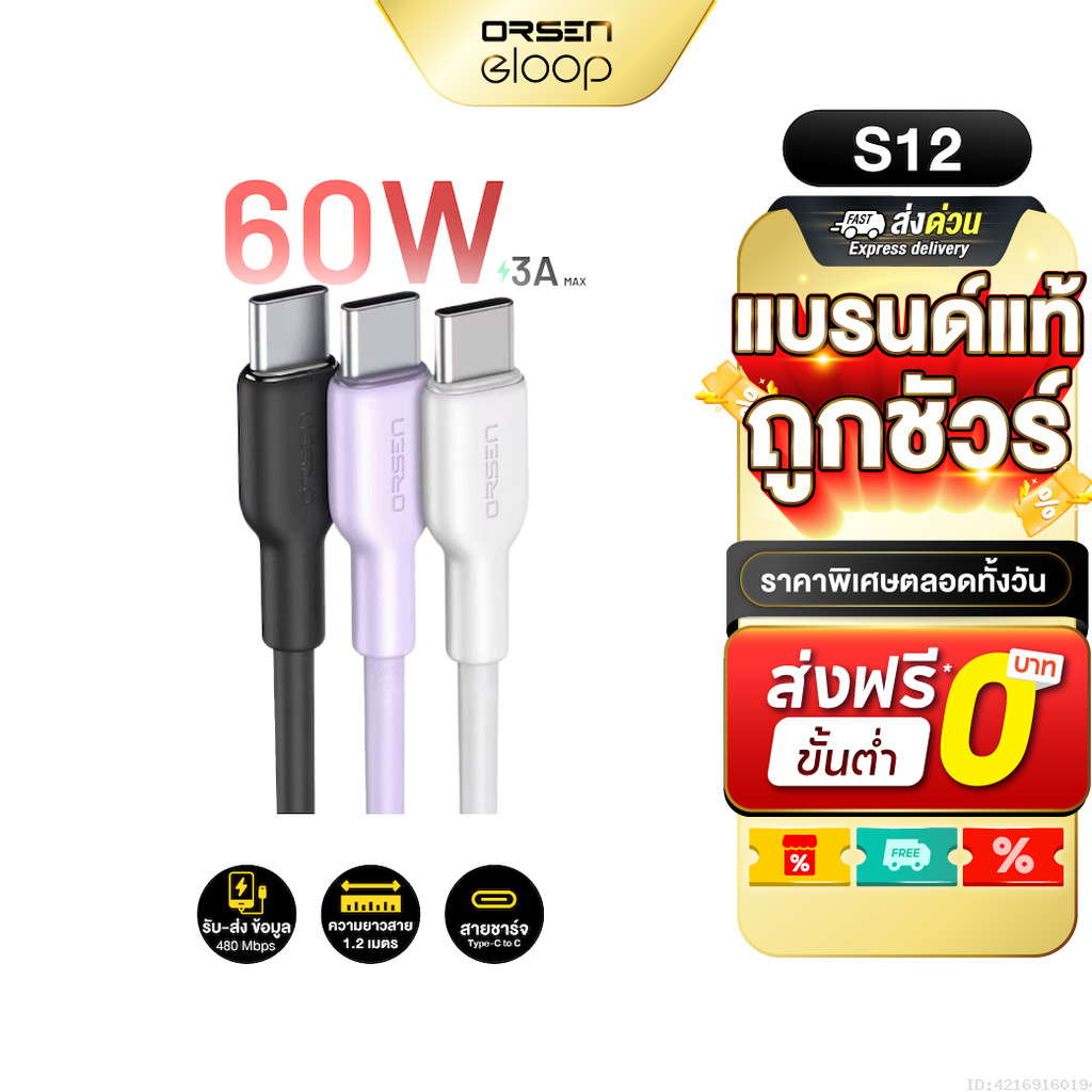 [ส่งไว] Orsen by Eloop S12 สายชาร์จเร็ว 60W Type C to Type C ชาร์จเร็ว 3A PD QC3.0 Fast Charge Cable