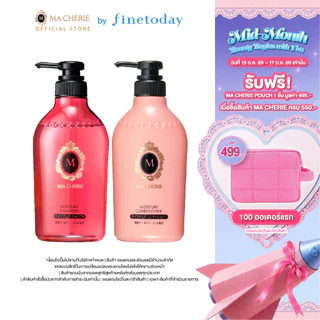 [แพ็คคู่] MA CHERIE มอยเจอร์ แชมพู อีเอกซ์ 450ml และ MA CHERIE มอยเจอร์ คอนดิชันเนอร์ อีเอกซ์ 450ml