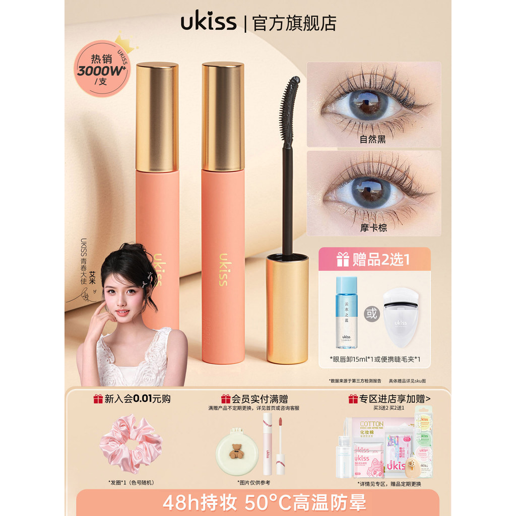 ️ [Amy Same Style] ukiss Mascara Primer Waterproof Long Curling Non-Smudge Setting Liquid Mascara Fe