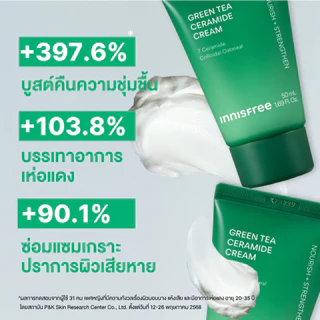 [รับฟรี 4 ชิ้น] Innisfree Green Tea Ceramide Cream 50mL อินนิสฟรี กรีนที เซรามาย ครีม 50มล.