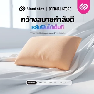 SiamLatex หมอนแบบเมมโมรี่โฟม รุ่น Blossom หมอนสุขภาพ มีกลิ่นหอมจากดอกไม้ ผ่อนคลาย ออฟฟิศซินโดรม