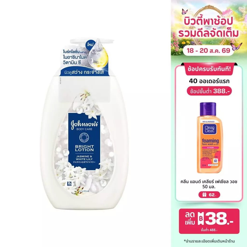 จอห์นสัน บอดี้ แคร์ ไบรท์ โลชั่น จัสมิน แอนด์ ไวท์ ลิลลี่ 500มล Johnson's Body Care Bright Lotion Jasmine & White Lily