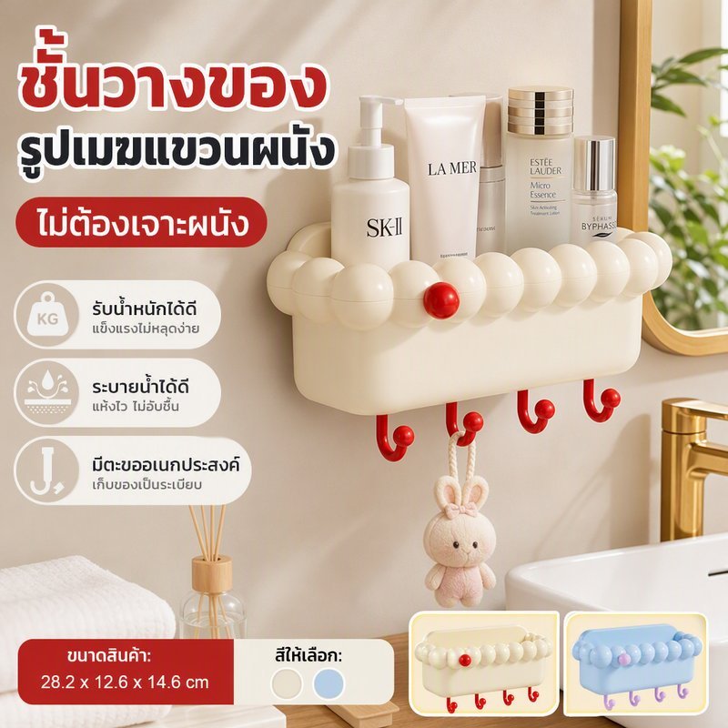 ชั้นวางของห้องน้ำรูปเมฆ แขวนติดผนัง ไม่ต้องเจาะ ระบายน้ำเร็ว วางมุมได้ รับน้ำหนักสูง เหมาะอ่างล้างหน้า ห้องน้ำ