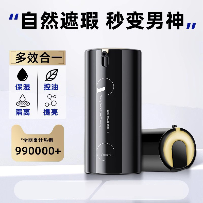 พร้อมสต็อก จัดส่งด่วน Hefengyu ครีมแต่งหน้าผู้ชาย 60g คอนซีลเลอร์ Moisturizing Brightening Lotion Is