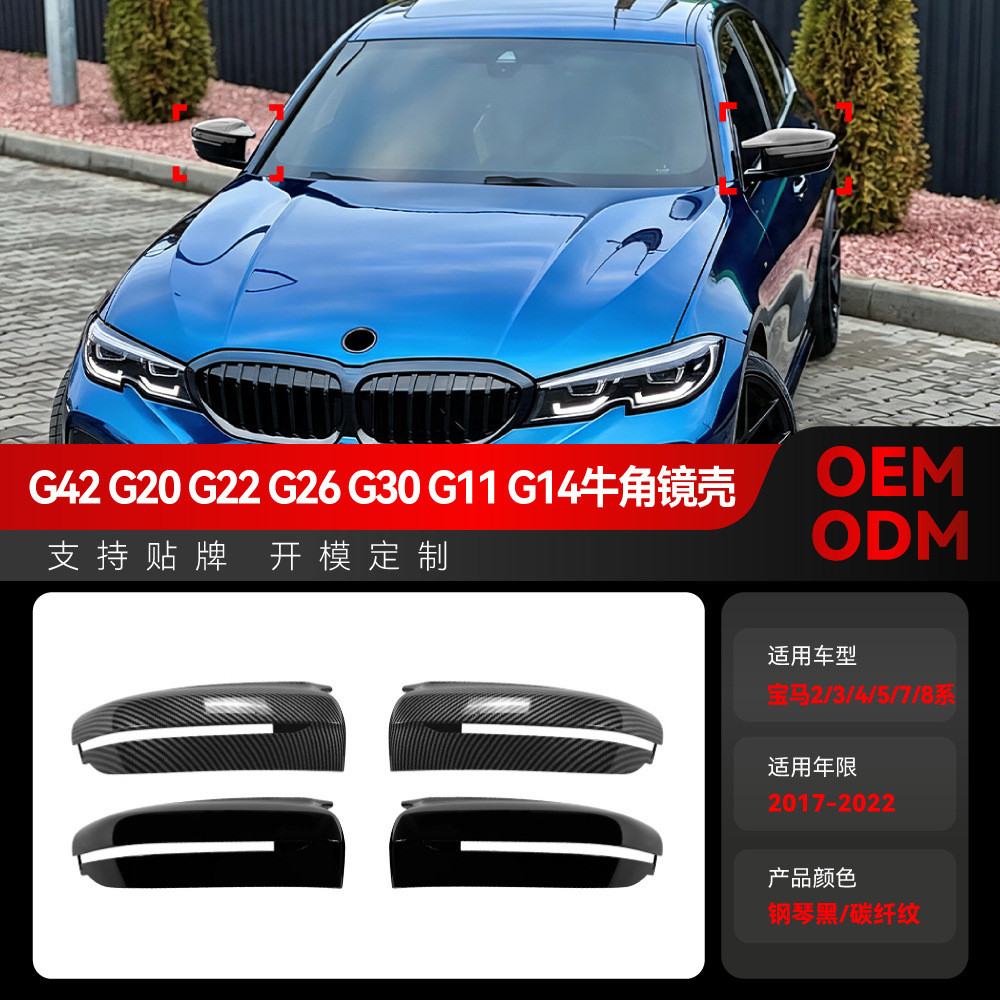 เหมาะสําหรับ bmw bmw G42 G20 G22 G30 G11 G14 เปลี่ยนแตรกระจกมองหลังเชลล์การปรับเปลี่ยนข้ามพรมแดน