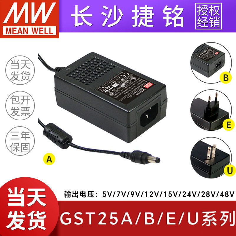 อะแดปเตอร์ไฟฟ้า MEAN WELL GST25 A/B/E/U 5/7/9/12/15/24/28/48V-P1J จากไต้หวัน 25W