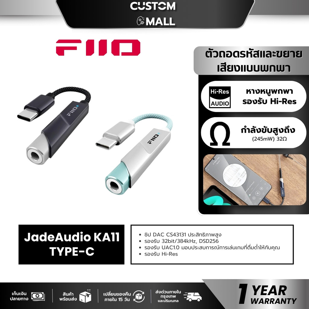 FiiO JadeAudio KA11 ตัวถอดรหัสและขยายสัญญาณเสียง ชิป DAC CS43131 รับประกัน 1 ปี