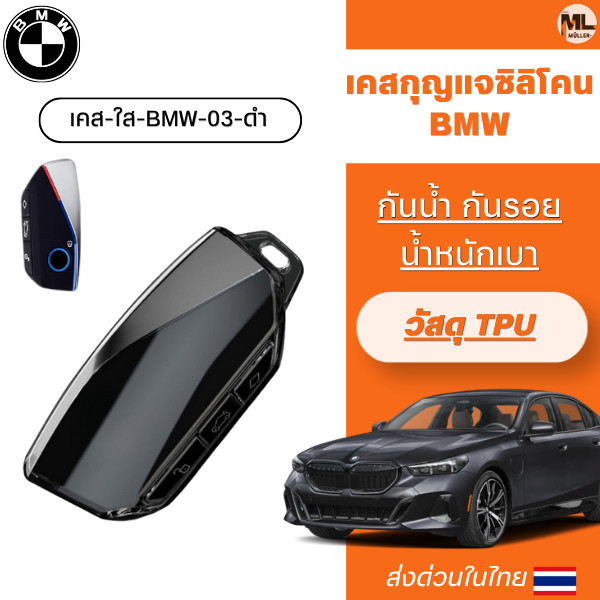 เคสกุญแจ BMW เหมาะBMW X1 U11 G07 X7 I7 XM 735Li 735i 740 740Li lci XM ทนทาน