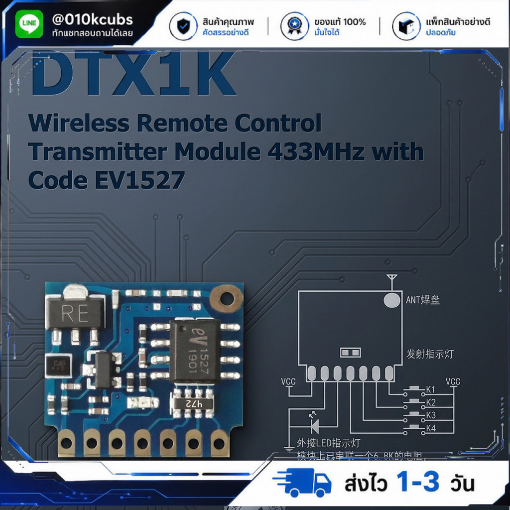 DTX1K wireless remote control transmitter module 433MHz with coded EV1527 (แถมเสาแบบขดลวด) สำหรับ Arduino / DIY
