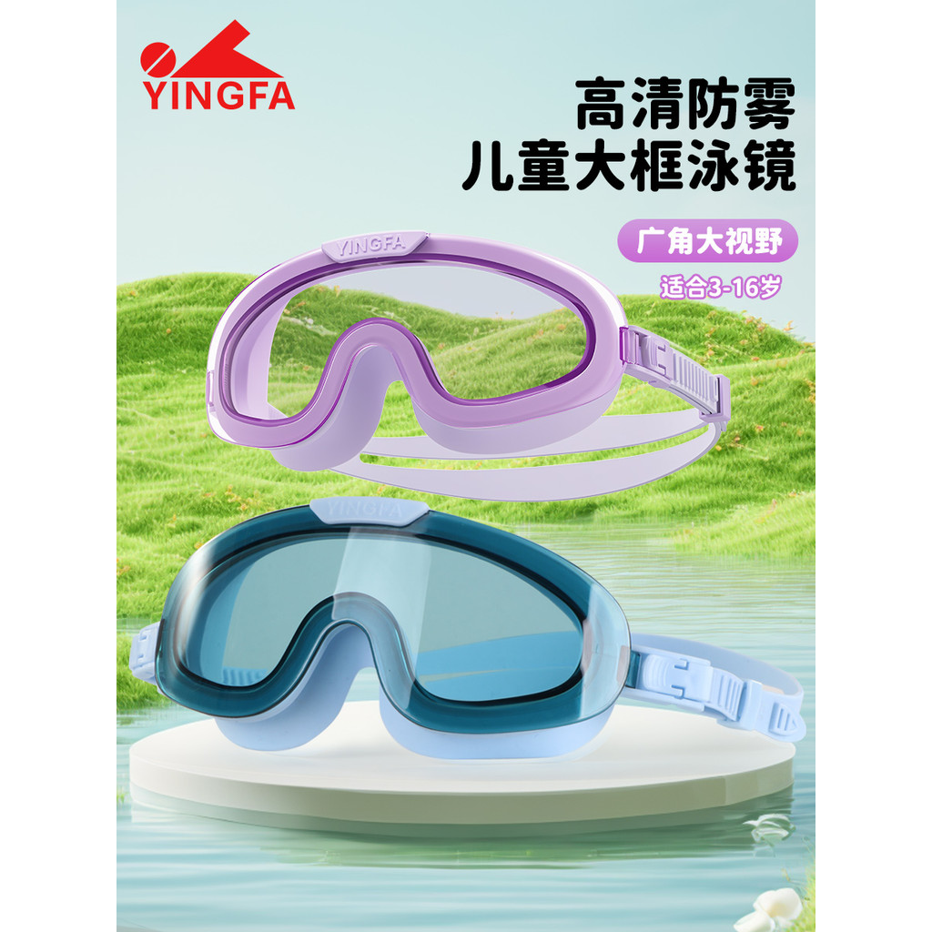 Yingfa แว่นตาว่ายน้ําเด็กกรอบใหญ่ HD Anti-Fog แว่นตากันน้ําขนาดกลางขนาดใหญ่แว่นตาว่ายน้ําเด็ก J888AF