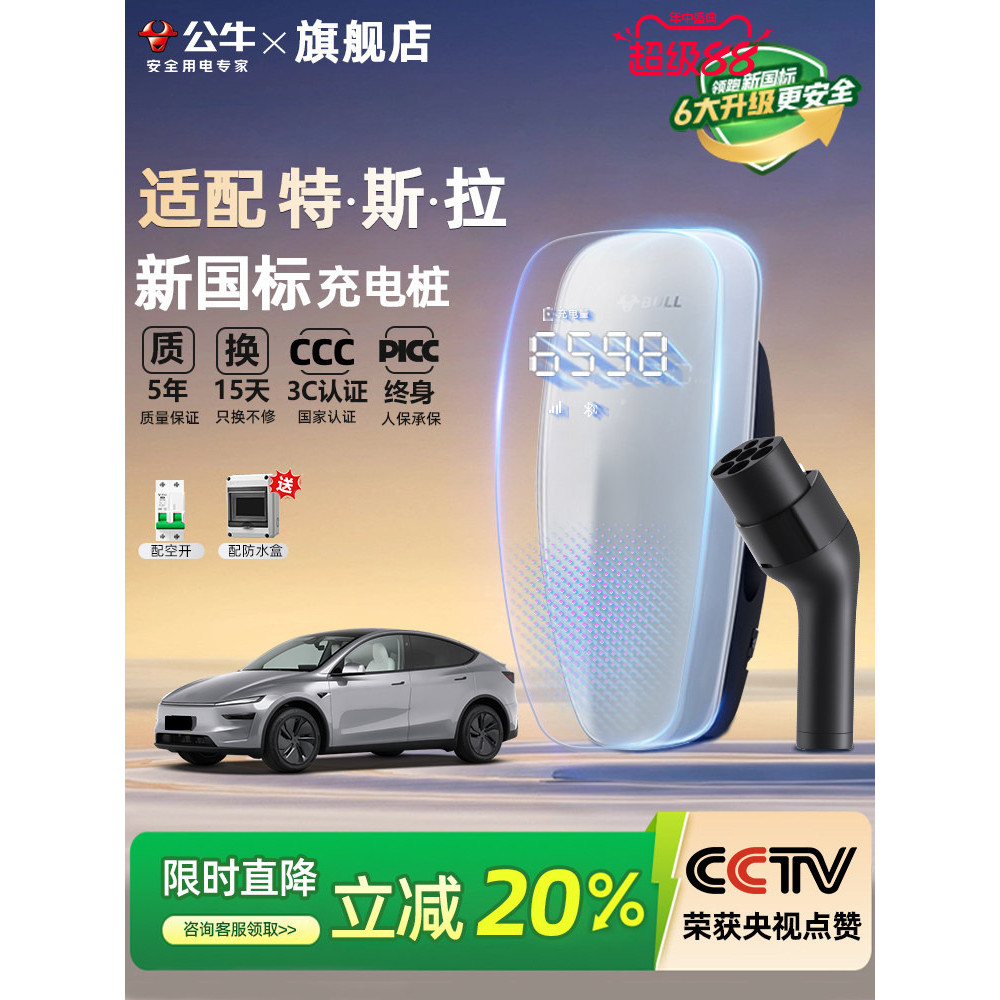 Bull ใหม่มาตรฐานแห่งชาติ Tesla model3/Y/S/X ชาร์จในครัวเรือน Pile ใหม่ Energy Car Charger 7/21KW
