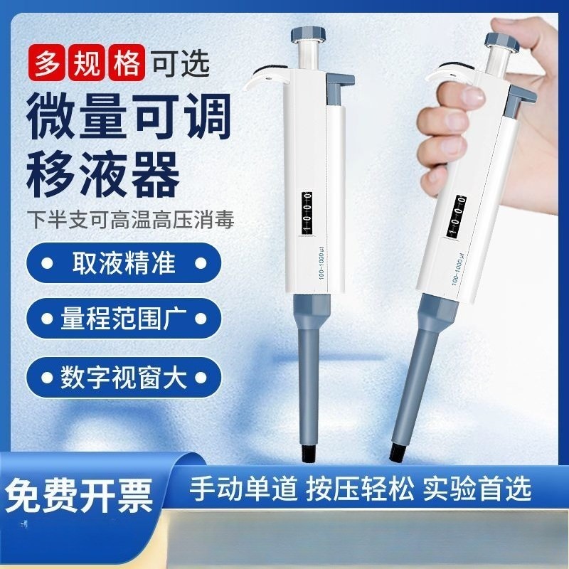 Single-channel Adjustable Pipette 10ml ใช้ในห้องปฏิบัติการ